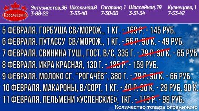 Неделя скидок в «Королевском»