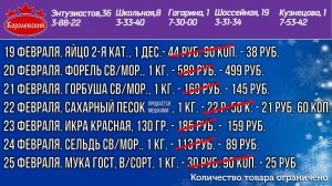 Королевский. Выгодно!