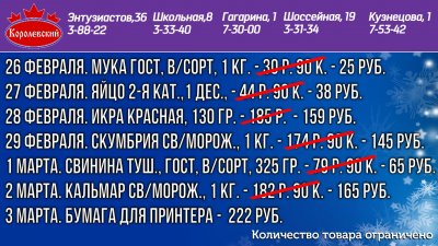 Неделя скидок в «Королевском»