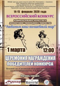 Конкурс « Любимых книг волшебный мир»