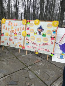 Проводы зимы.