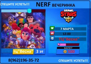 Вечеринка Бравл Старз от #Праздники_С_Натали
