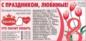 С праздником по-"Королевски"!
