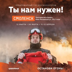Тренинги для добровольных лесных пожарных