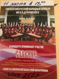 Концертная программа оркестра русских народных инструментов им Дубровского 11 марта 2020