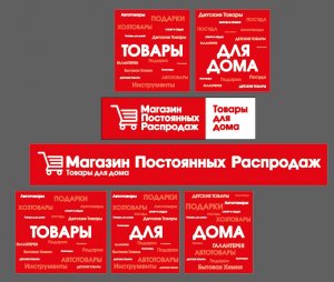 Магазин постоянных распродаж объявляет о новых акциях