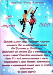 Мюзикл «От Чарльстона до Рок-н-ролла»