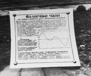 Но если жить по солнечным часам, то станет на земле светлее