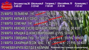 Обновление цен в магазине "Королевский"