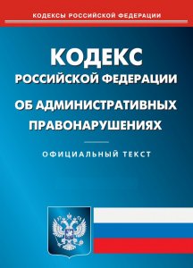 О привлечении к административной ответственности за нарушение режима изоляции в домашних условиях