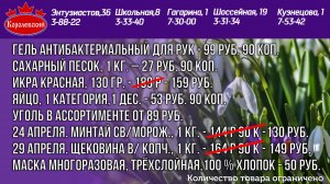 Королевский. Выгодно!