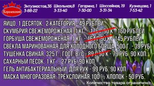 Королевский. Выгодно!
