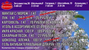 Королевский. Праздничные цены