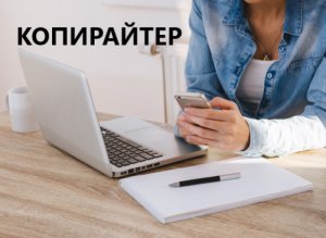 Страница копирайтера