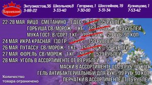 Королевский. Выгодно!