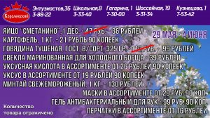 Королевский. Выгодно!