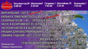Лето с Королевским!