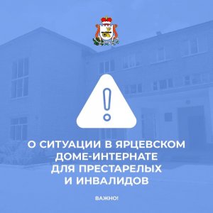 Постояльцы Ярцевского ДИПИ чувствуют себя лучше