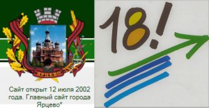 Ярцево.Ру (Всё о Ярцево) 18 лет !