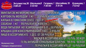 Цены в Королевском.