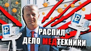 На волне паники вокруг коронавируса чиновники смоленского департамента по здравоохранению в очередной раз украли деньги из бюджета