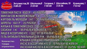 Лето с Королевским! Приглашаем за покупками!!! И , абсолютно бесплатно, вы сможете сделать красивое фото в новой фотозоне.  1-7авг цены в Королевском!!!