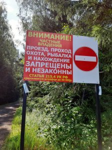 Барин холопов в лес не пускает