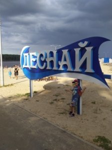 Путешествия по родному краю. Десногорское водохранилище.
