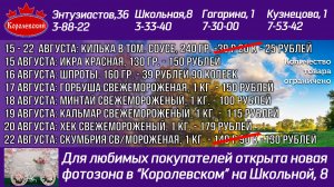 Королевский. Рыбная неделя.