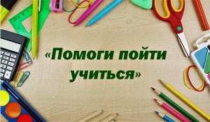 В Ярцевском районе полицейские помогли пойти учиться первоклашке Алине