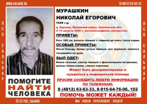 В Ярцевском районе пропал мужчина