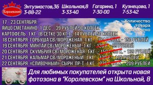Королевский. Выгодно!