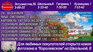 Королевский. Выгодно!
