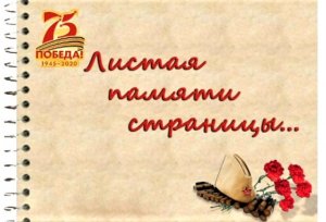 Презентация книги «Листая памяти страницы...»