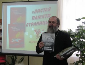 Презентация книги «Листая памяти страницы...»