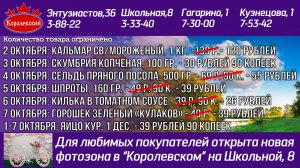 Королевский. Выгодно!