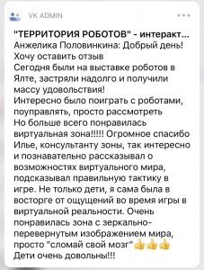 Территория роботов - уникальная научно-интерактивная выставка