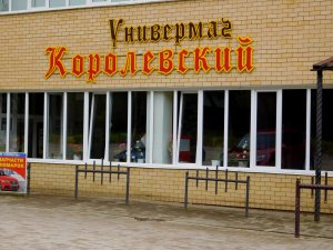 Вело Ярцево #10 Как дела у велосипедистов Пионерного?