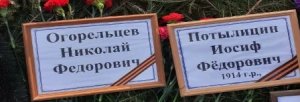 Поле Памяти в Ярцеве начинает превращаться в пункт фальсификации истории.