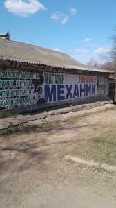 Обновление Механик