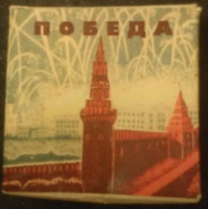 Прикоснуться к истории. "Бомба"