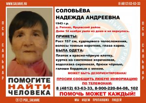 Надежда найти Надежду