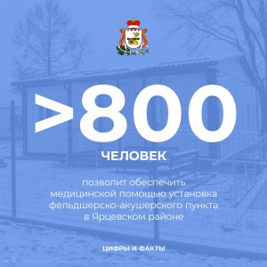 В Смоленской области строят десятки сельских ФАПов взамен сотен уничтоженных