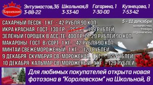 5-11 декабря Цены в Королевском