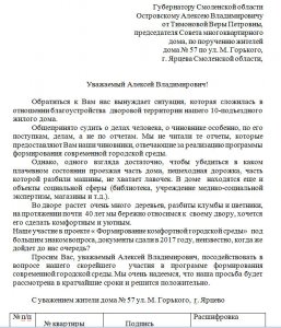 Наш дом вытолкали из программы благоустройства