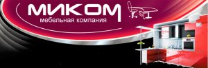 Обновление странички Миком