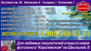 Королевский. Выгодно! Новогодняя акция!