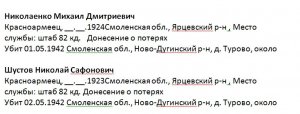 Рейд 11 кавалерийского корпуса и ярцевчане