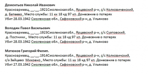 Рейд 11 кавалерийского корпуса и ярцевчане