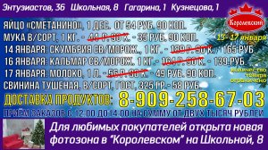Королевский. Выгодно!